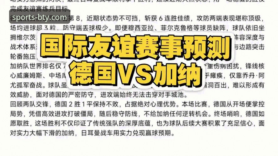 奥地利5-1大胜加纳友谊赛深度评测：流畅观赛体验与战术细节全解析